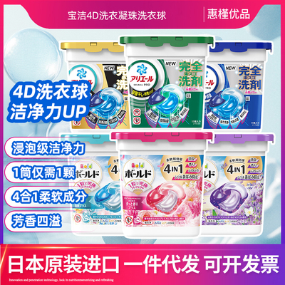 日本进口4D宝洁洗衣凝珠洗衣球含柔顺剂去污消臭留花香洗衣液