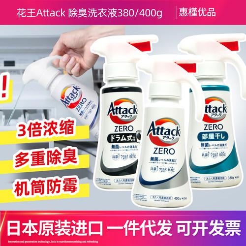 日本花王Attack zero洗衣液按压瓶浓缩型家用深层去污消臭