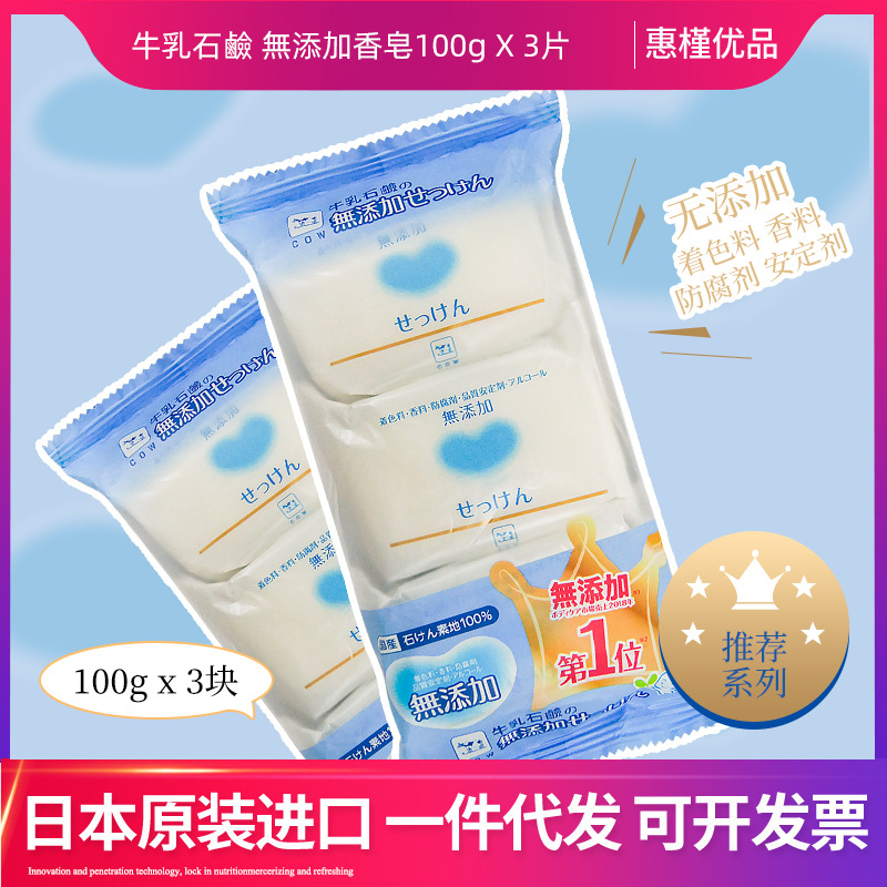 日本原装进口牛乳石碱COW洗手洗脸肥皂香皂100g*3皂去污