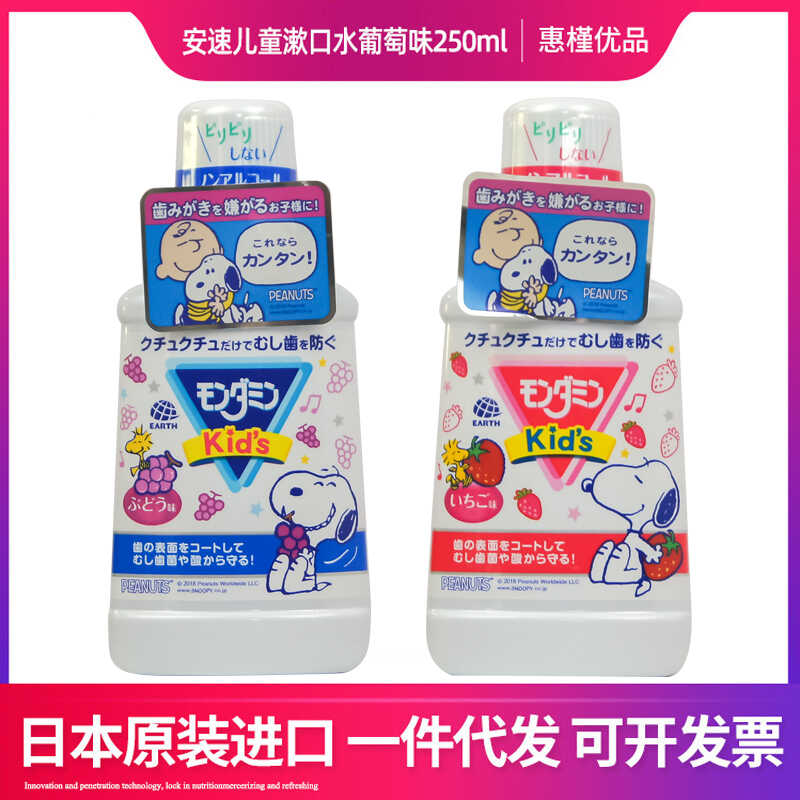 250ml日本儿童漱口水安速梦纳明