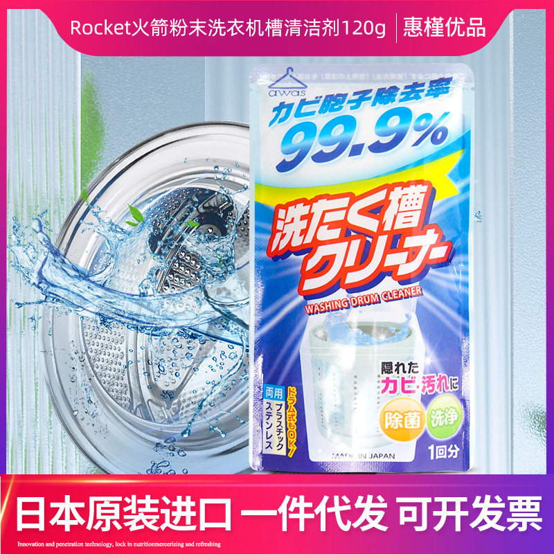 日本进口火箭洗衣机槽清洁粉滚筒式波轮洗衣机清洁剂120g