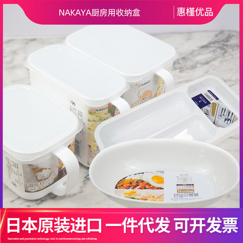 日本进口NAKAYA收纳盒味噌保存盒调味盒食物保鲜盒五谷杂粮收纳盒