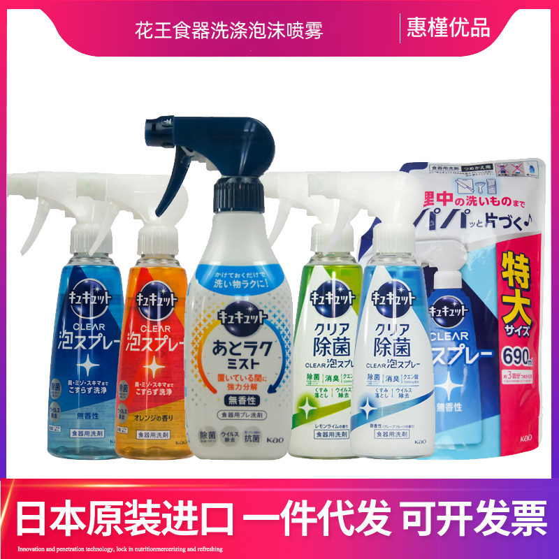 日本进口花王洗洁精食器洗涤泡沫喷雾 葡萄柚香280ml
