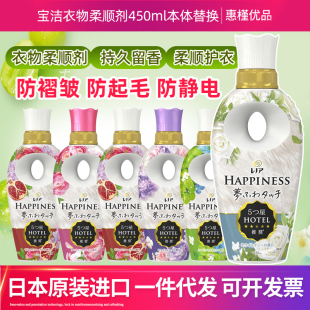 宝洁衣物happiness柔顺剂450ML衣服香氛持久留香蓬松柔软静电