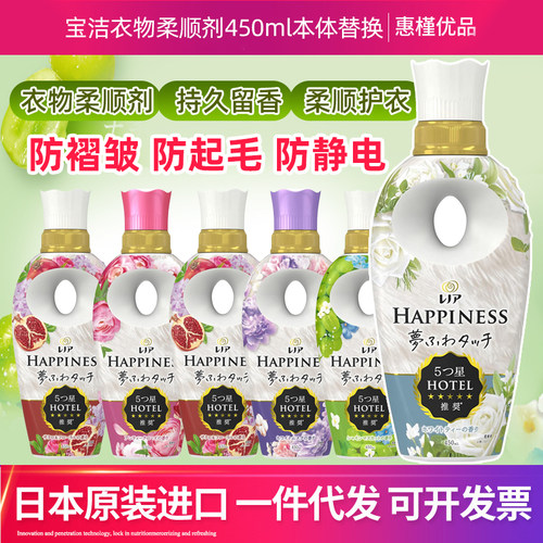 宝洁衣物happiness柔顺剂450ML衣服香氛持久留香蓬松柔软静电