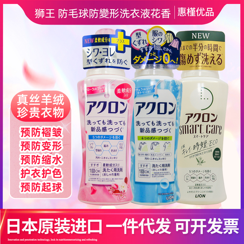 日本原装进口狮王ACRON防毛球防变形洗衣液护理液柔顺剂450ml