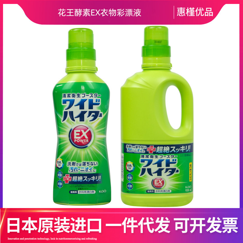 日本原装进口花王酵素EX衣物彩漂液去污560ml瓶装去渍护色增色