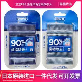 日本进口宝洁P&G 欧乐/B牙线棒一次性60枚入深层清洁齿缝清洁