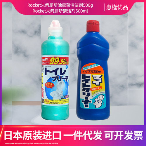 日本ROCKET火箭厕所马桶坐便器清洁剂除菌除臭去污家用-蓝瓶