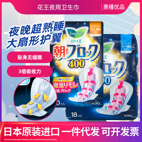 日本进口花王素超吸收 夜用护翼卫生巾夜用姨妈巾