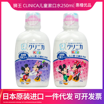 日本原装进口狮王CLINICA儿童漱口水宝宝草莓味250ml水果味去口臭