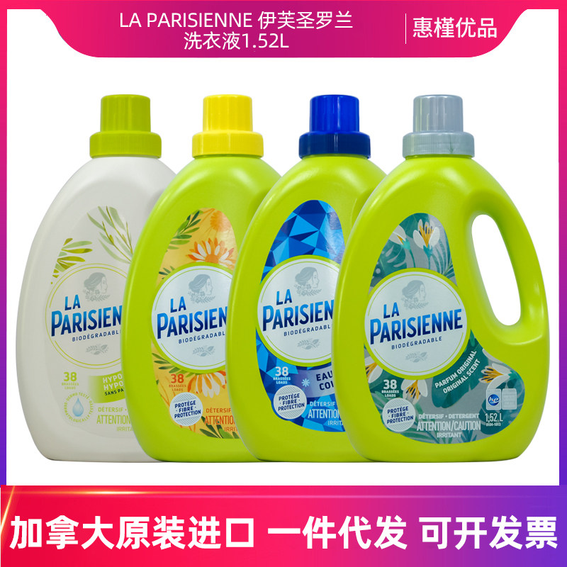 加拿大LA伊芙圣衣物洗衣液柔顺剂漂白剂家用柔顺剂香味持久
