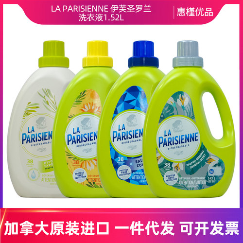 加拿大LA伊芙圣衣物洗衣液柔顺剂漂白剂家用柔顺剂香味持久