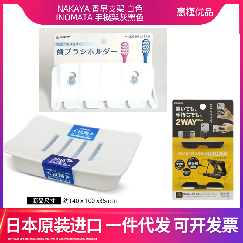 日本进口NAKAYA肥皂盒浴室香皂盒肥皂牙刷架沥水盒手机支架手机架
