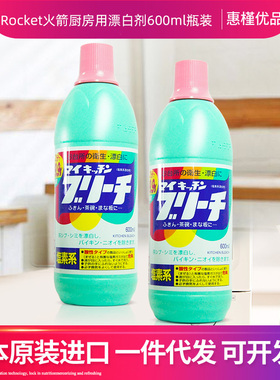 日本进口AWAS火箭家用厨房用漂白剂除臭除霉600ml瓶装