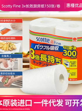 日本进口SCOTTIE厨房纸日本原装进口厨房纸巾吸水吸油吸污厨房