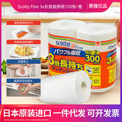日本进口SCOTTIE厨房纸日本原装进口厨房纸巾吸水吸油吸污厨房