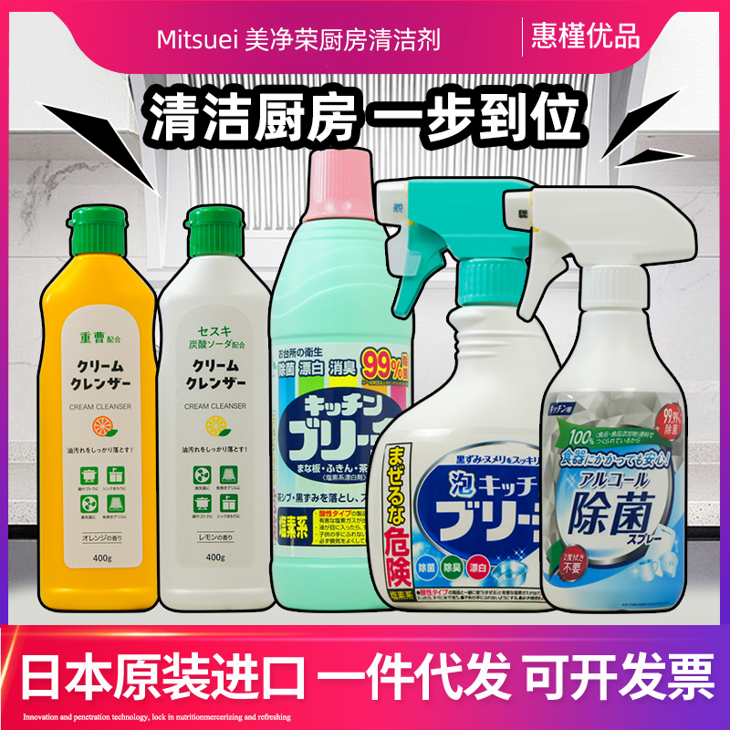 日本进口美净荣三井厨房漂白剂餐具厨具水槽菜板强力漂白除菌消臭