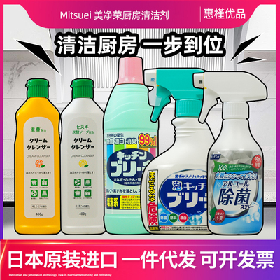 日本进口美净荣三井厨房漂白剂餐具厨具水槽菜板强力漂白除菌消臭
