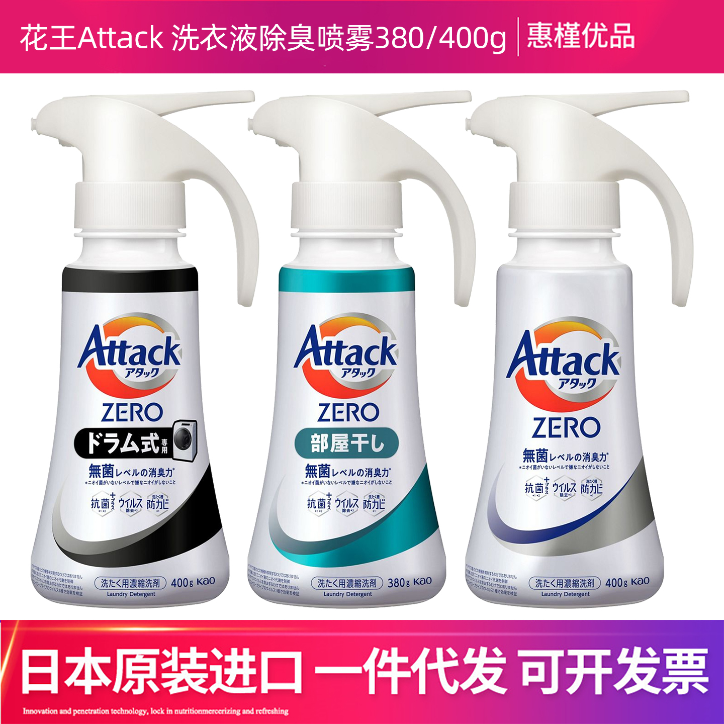 日本花王Attack zero洗衣液按压瓶浓缩型家用深层去污消臭