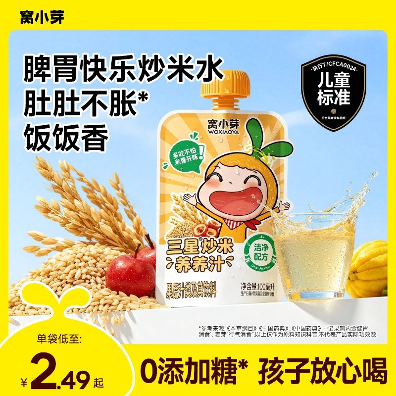 米香开味窝小芽三星炒米养养汁夏季儿童饮料品开袋即饮炒米水DS