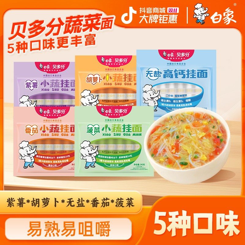 加赠番茄牛腩汤面白象无盐高钙面贝多分多口味蔬菜面线面龙须面