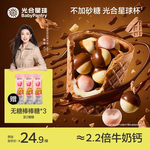 快乐星球高钙光合星球杯小馒头巧克力宝宝零食不添加白砂糖 tl