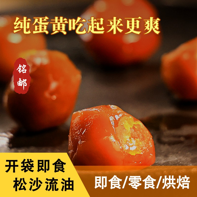 开袋即食高邮湖咸鸭蛋食品独立包装鸭蛋黄咸蛋黄烘焙专用咸蛋黄黄