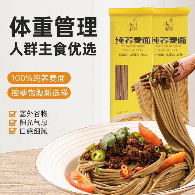 雁门清高轻食纯荞麦面苦荞面糖人无麸质含蛋白无盐主食200g*5袋