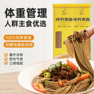 雁门清高轻食纯荞麦面苦荞面糖人无麸质含蛋白无盐主食200g*5袋