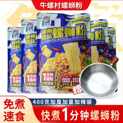 牛螺哥免煮柳州正宗螺蛳粉快煮速食懒人酸辣正宗浓汤型螺蛳粉