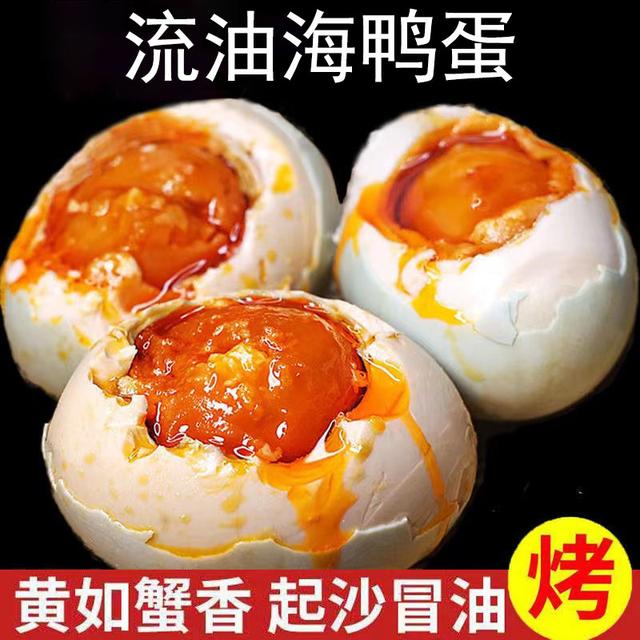 广西北部湾红树林海鸭蛋松沙爆香流油50-80g咸鸭蛋原产地直发流油