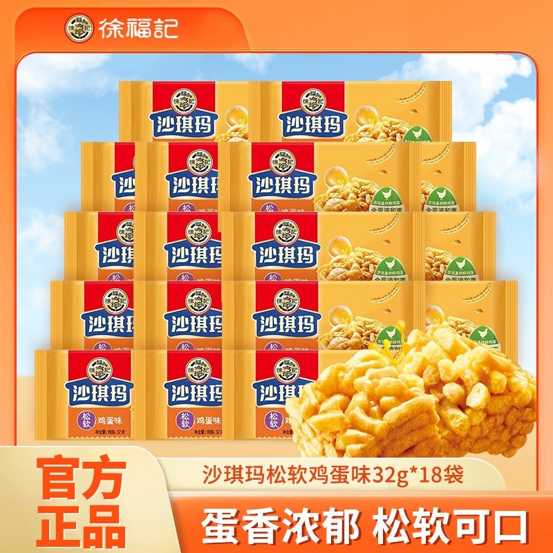 徐福记沙琪玛728g松软鸡蛋味解馋解饿下午茶休闲零食送礼DD