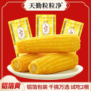 试吃2支天勤粒粒净300-350g*9支有机黄糯玉米ZS铝箔包装