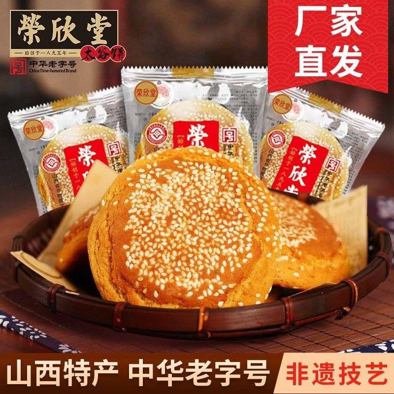 荣欣堂太谷饼解馋小零食1500g/2500g晚上充饥食品山西特产