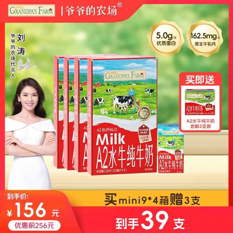 新粉试喝A2-酪蛋白水牛奶纯牛奶爷爷的农场儿童营养早餐高钙奶