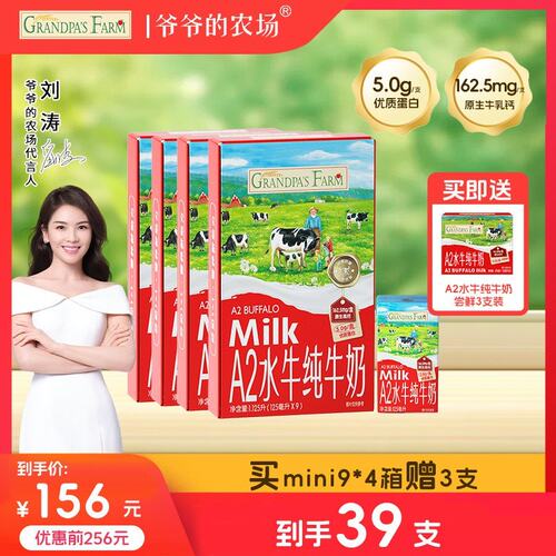新粉试喝A2-酪蛋白水牛奶纯牛奶爷爷的农场儿童营养早餐高钙奶