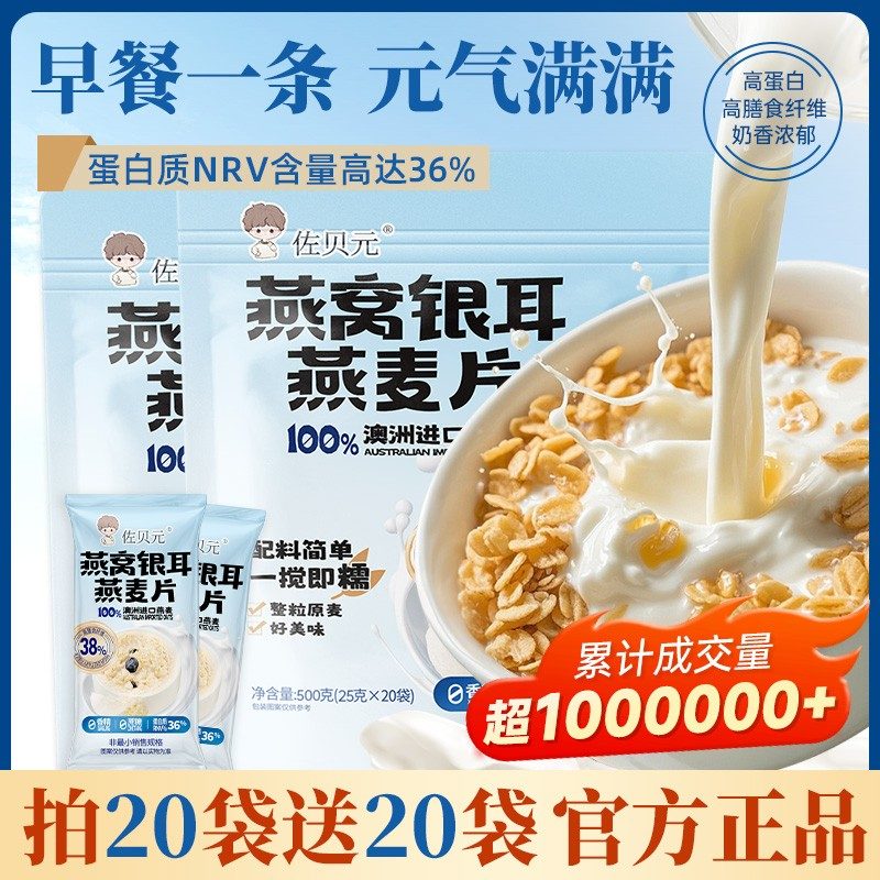 佐贝元燕窝银耳燕麦片无蔗糖澳洲高钙早餐冲饮轻即食代餐营养