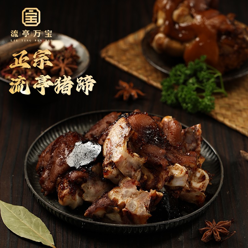 万宝流亭猪蹄酱香450g/只 山东青岛特产名吃