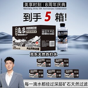 到手5箱美享时刻克东天然高端苏打水大容量碱性520ml*60瓶x