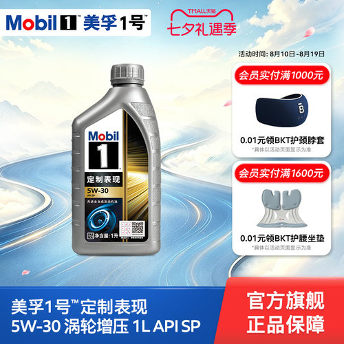 美孚1号涡轮增压5W-30全合成机油