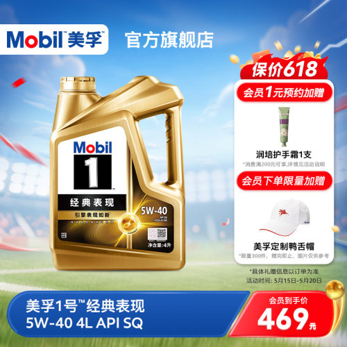 美孚1号金美孚5W-40SQ级