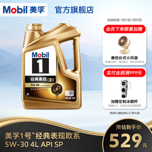 美孚1号5W-30金美孚sp先进全合成