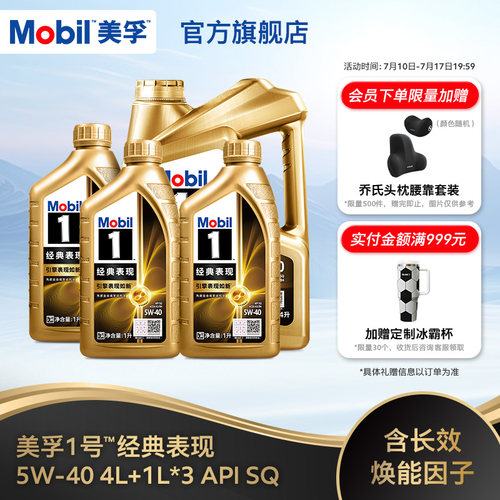 美孚1号金美孚5W-40SQ7L全合成