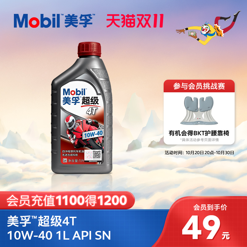 Mobil美孚超级4T摩托车机油润滑油 10W-40 1L API SN级旗舰店正品
