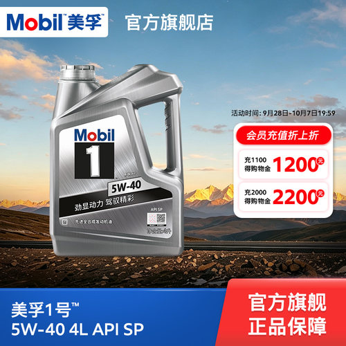 官方全合成机油发动机油MOBIL4L
