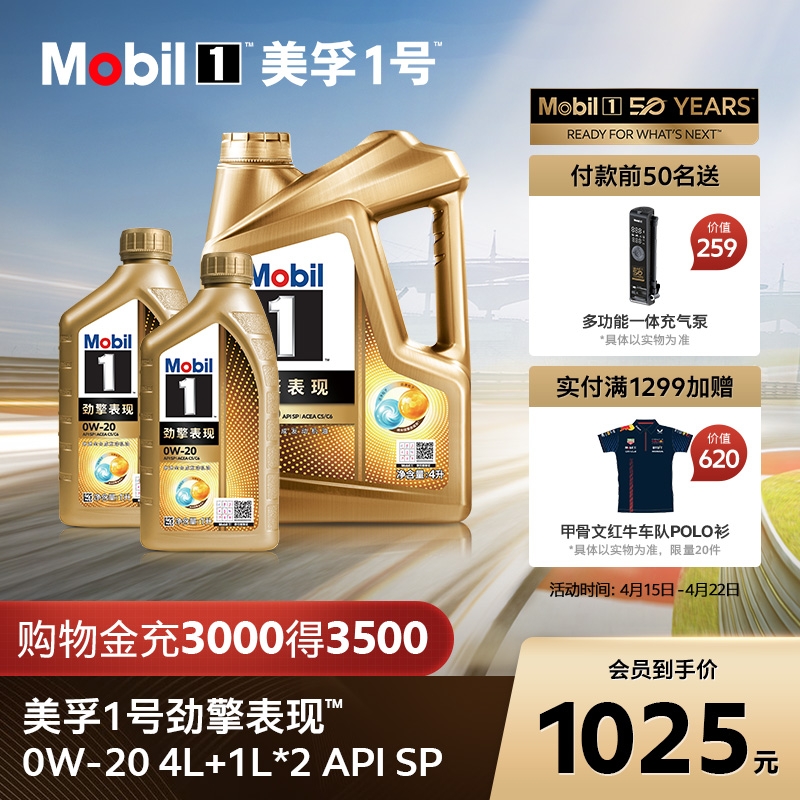 官方MOBIL美孚1号劲擎表现