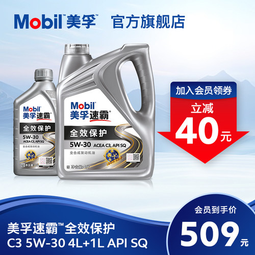 美孚速霸全合成机油5W-30SQ级