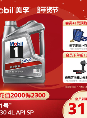 官方旗舰正品Mobil美孚1号银美 5W-30 4L SP全合成 汽车发动机油
