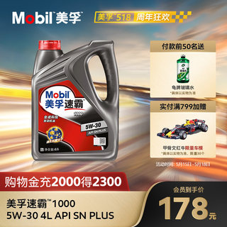 官方旗舰正品Mobil美孚速霸1000 5W-30 4L API SN PLUS 合成科技